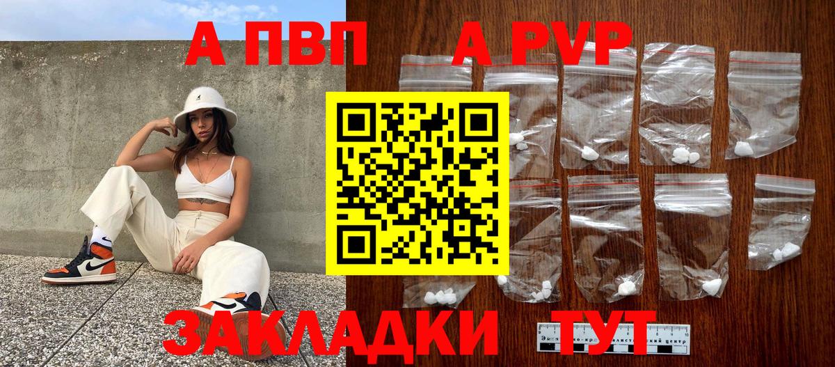 Alfa_PVP Crystall  APVP  Вход с VPN  Ревда  Alpha-PVP кристаллы  А ПВП Соль 