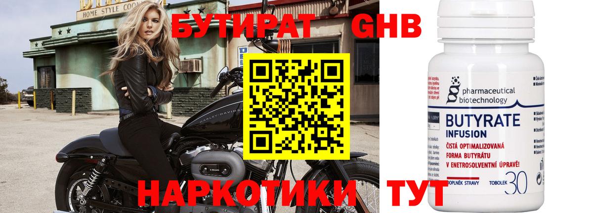 Бутират жидкий экстази Ревда
