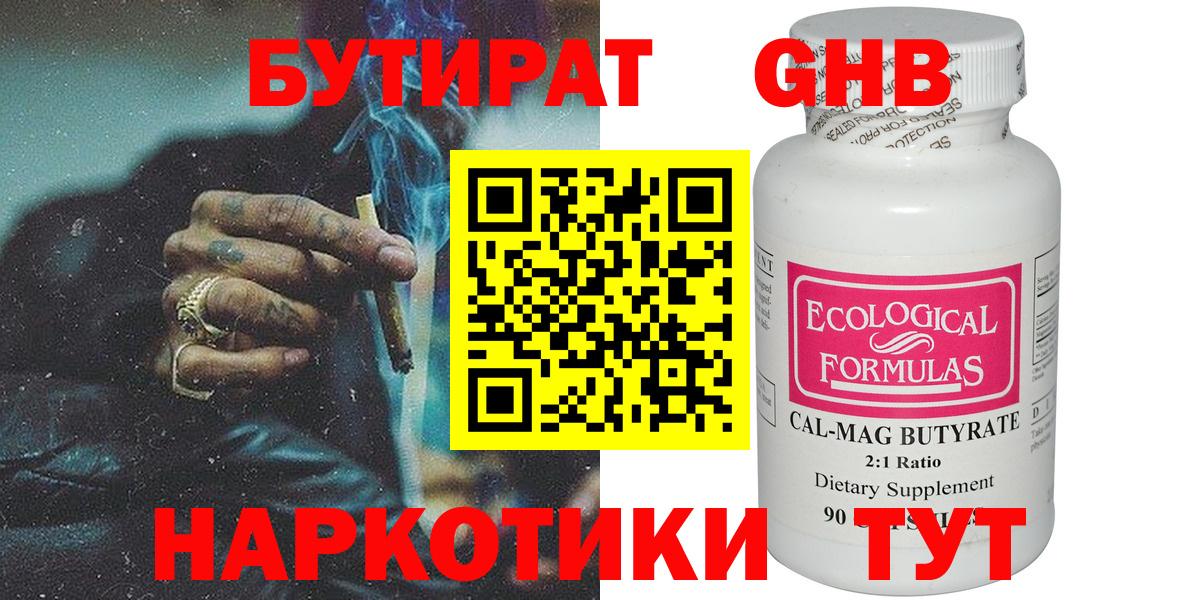 Бутират 1.4BDO  Вход с VPN  Ревда 