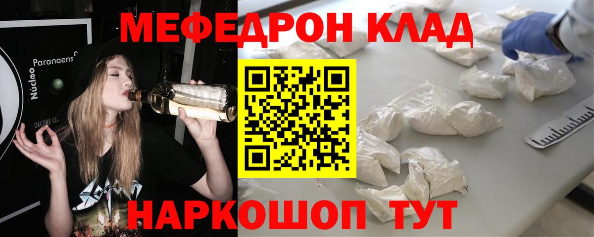 МЕФ mephedrone  Вход с VPN  Ревда 
