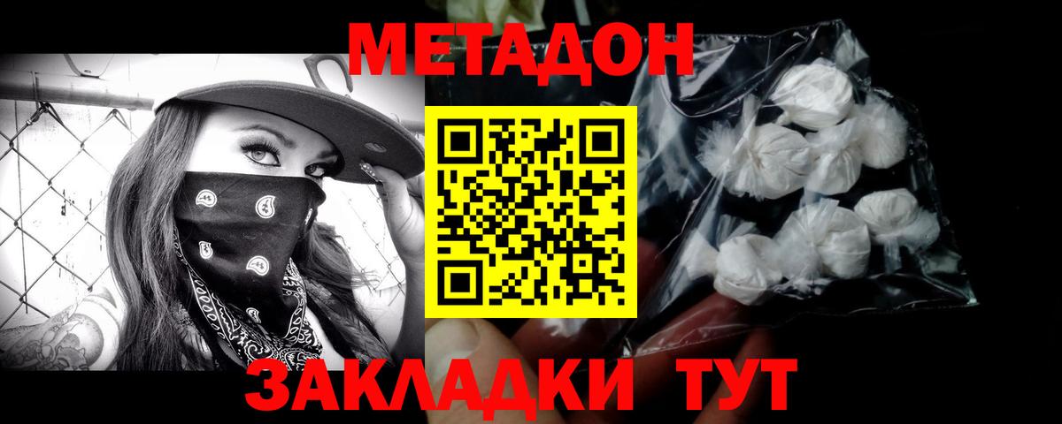 Метадон methadone Ревда